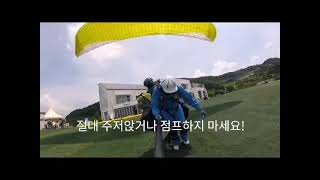 Danyang Paragliding Safety Briefing