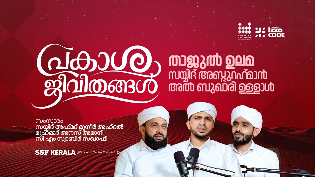 താജുൽ ഉലമ സയ്യിദ് അബ്ദുറഹ്‌മാൻ അൽ ബുഖാരി ഉള്ളാൾ
