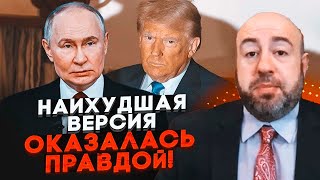 💥РАШКІН: рішення в Білому Домі ухвалюють люди путіна, вербовка Трампа ФСБ підтвердилася!