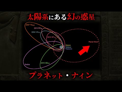 プラネット9はまだどこかにあるのでしょうか?