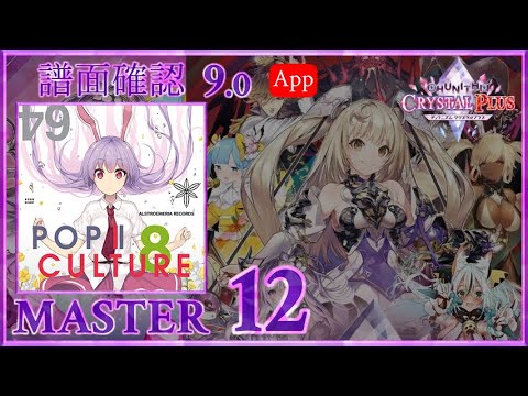 (9.0) ARROW RAIN feat. Ayame [MASTER 12] (譜面確認) [CHUNITHM チュウニズム]