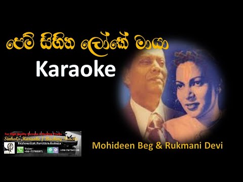 Pem Sihina Loke Maya (Karaoke) - පෙම් සිහින ලෝකේ මායා
