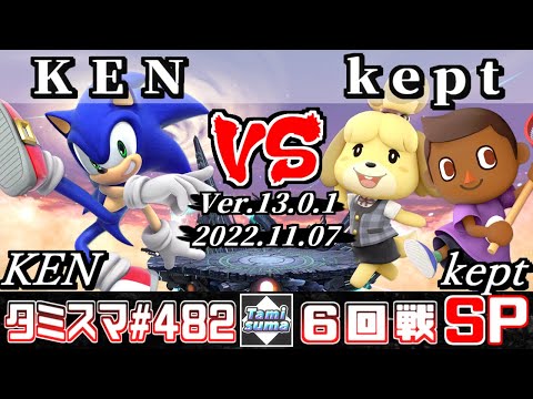 【スマブラSP】タミスマSP482 6回戦 KEN(ソニック) VS kept(むらびと/しずえ) - オンライン大会