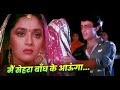 Main Sehra Bandh Ke Aaunga Mera Wada Hai Udit Narayan Aamir Khan Madhuri Dixit Wedding Song