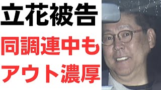 【反撃だ】立花孝志被告人に同調連中もアウト濃厚！菅野完氏に賠償金88万円で、ここから立花信奉者や利用者を一網打尽か！
