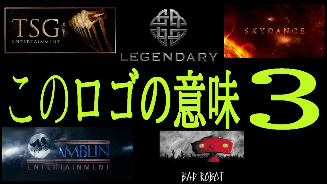 映画のオープニングでよく見るロゴ、何のマークか知ってる？①（ロゴシリーズ3）