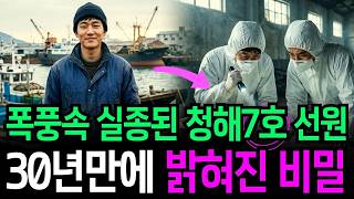 Download lagu The 1992 Mokpo Crew Disappearance: The Shocking Truth Revealed by a Journal Found in a Port Wareh... mp3 Download lagu The 1992 Mokpo Crew Disappearance: The Shocking Truth Revealed by a Journal Found in a Port Wareh... mp3