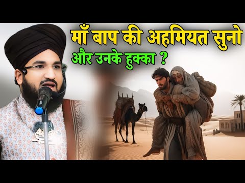 माँ बाप की अहमियत और उनके हुक्क ? | Walidain Ke Huquq | Maa Baap Emotional Bayan Mufti Salman Azhari