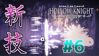 【実況】一匹のムシと滅びゆく王国の物語＃６【Hollow Knight】
