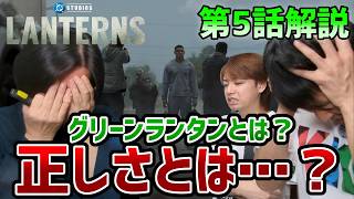【ランタンズ５話解説】事件解決？！真犯人はこいつだ！『Lanterns』本編解説【しゃべんじゃーず】
