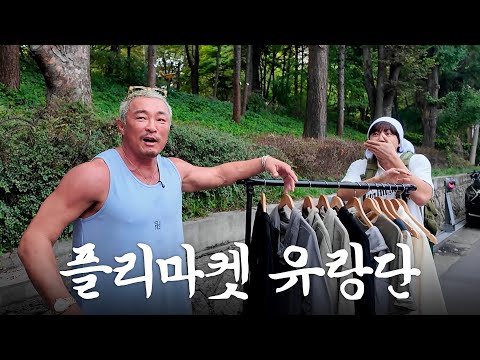 기부천사 추성훈의 플리마켓 유랑단 (feat.톱스타 돈생)