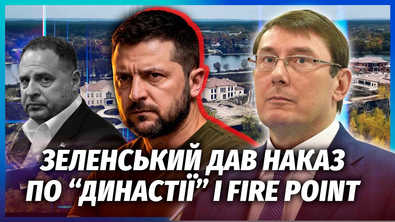 ЛУЦЕНКО: ЗЕЛЕНСЬКИЙ ЗІРВАВСЯ ЧЕРЕЗ СПРАВУ ЄРМАКА І МАЄТКІВ! За компромат ПОМ