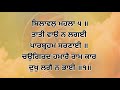 Rakhya de Shabad ਰੱਖਿਆ ਦੇ ਸ਼ਬਦ Rakheya de Shabad Lyrics in Punjabi। Bhai Inderjeet Singh ji