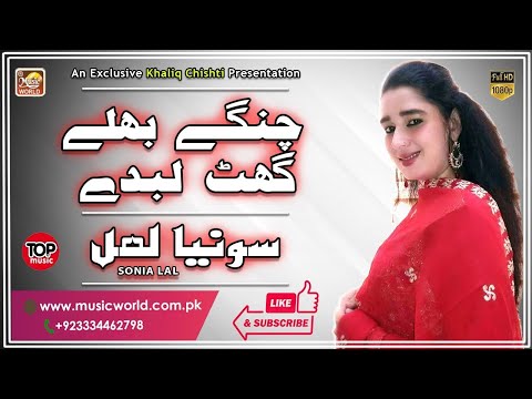 Changey Bhale Ghat Labde | New Song | Sonia Lal | HD Video | Khaliq Chishti Presents