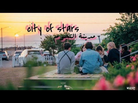 dongwook x lee suhyun 'city of stars' Arabic sub
