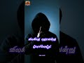 Tamil Motivation Dialogue Status Life Motivation Dialogue Status Motivation Tamilmotivation Status