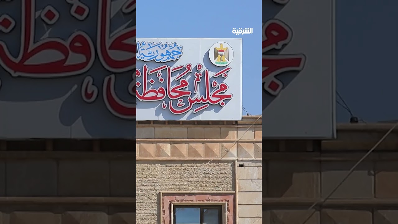 فيديو | ذي قار تسجل ارتفاعاً بمستويات تلوث الفرات