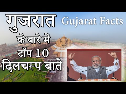 Top 10 AMAZING facts about Gujarat | History | Tourism - हिंदी Video