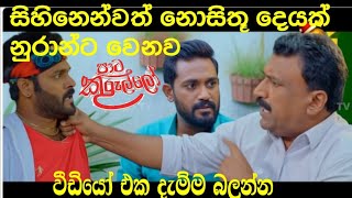 Download lagu Paata Kurullo - පාට කුරුල්ලෝ-nuran ta wena de mp3 Download lagu Paata Kurullo - පාට කුරුල්ලෝ-nuran ta wena de mp3