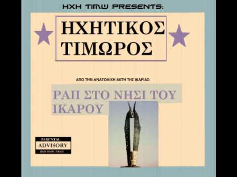 1.Sapia Koinwnia-Hxhtikos Timwros