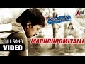 Marubhoomiyalli Video Song Just Math Mathalli Kiccha Sudeep Ramya Raghu Dixit