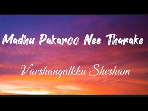 Madhu Pakaroo | LYRICS | Varshangalkku Shesham |Pranav | Amrit Ramnath | Vineeth | Visakh