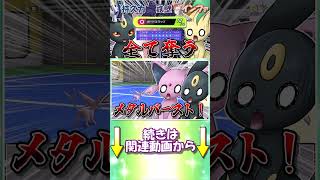 積みまくったアシストパワーエーフィが、敗北した理由とは...？【ポケモンチャンピオンズ】【ゆっくり実況】