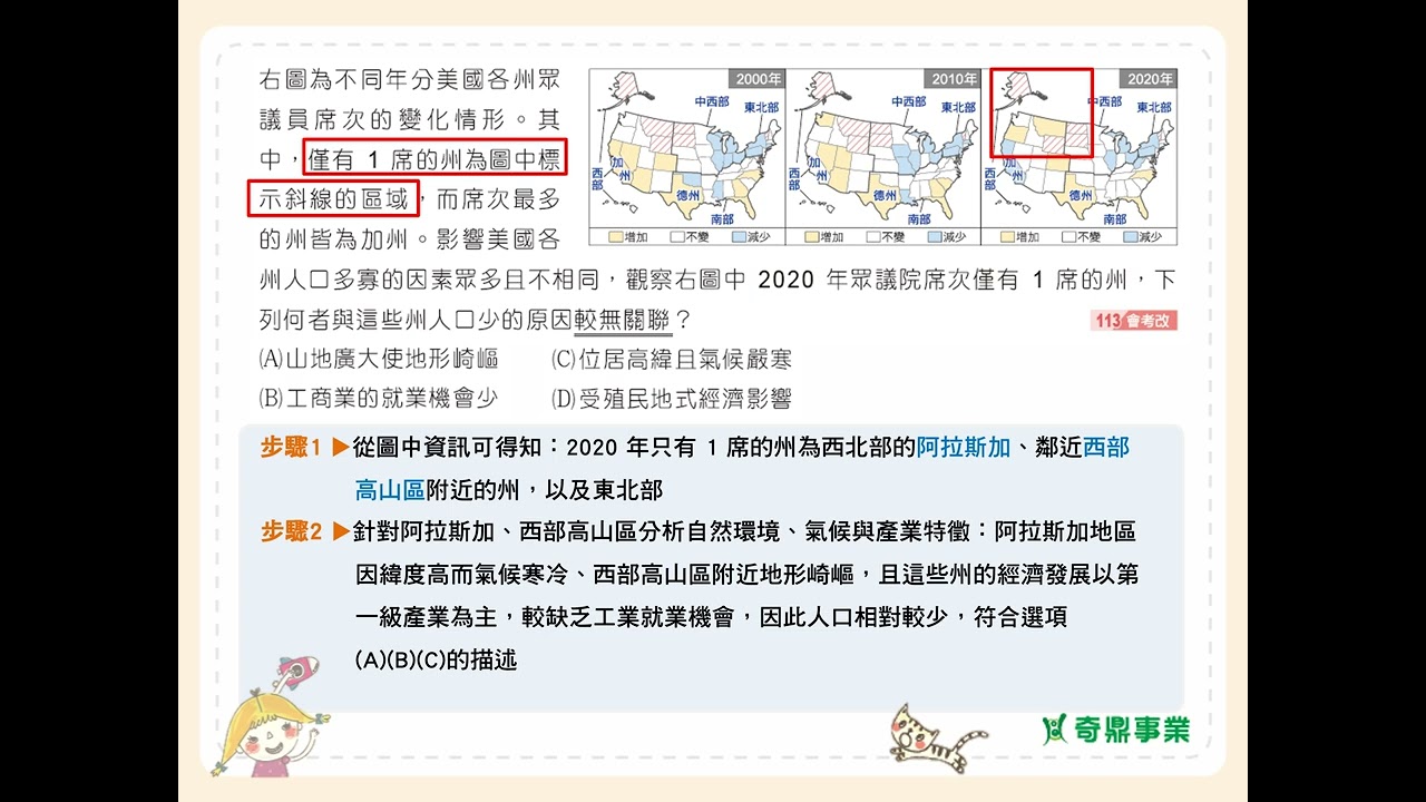 P.188 單元10 關鍵會考通 第1題