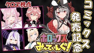 【GarticPhone】holoXでオリジナル漫画作っちゃお！【沙花叉クロヱ/ホロライブ】