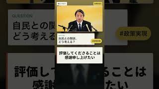 【連立入りは？】榛葉幹事長が自民党との関係に言及「政策ごとに信頼関係を作る」#榛葉幹事長 #国民民主党 #自民党 #連立 #政策実現
