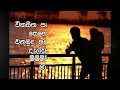 Wikasitha Pathuman O Mere Karaoke