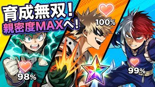 【ヒロサバ】親密度あげて報酬ウハウハだよ！【僕のヒーローアカデミア UNITED SURVIVAL】