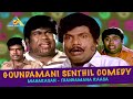 Senthil Goundamani Comedy Compilation Maharasan Thangamana Rasa