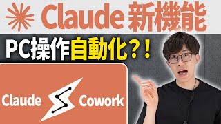 [Latest AI feature] Learn how to use Claude Cowork to streamline and automate your work! We'll in...