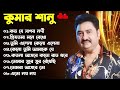 কুমার শানুর সেরা হিট গান Old Bangla Songs বাংলা �