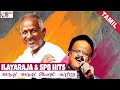 Ilayraja And SPB Hits Varuthu Varuthu Ilam Katru Janaki Tamil Melody Songs