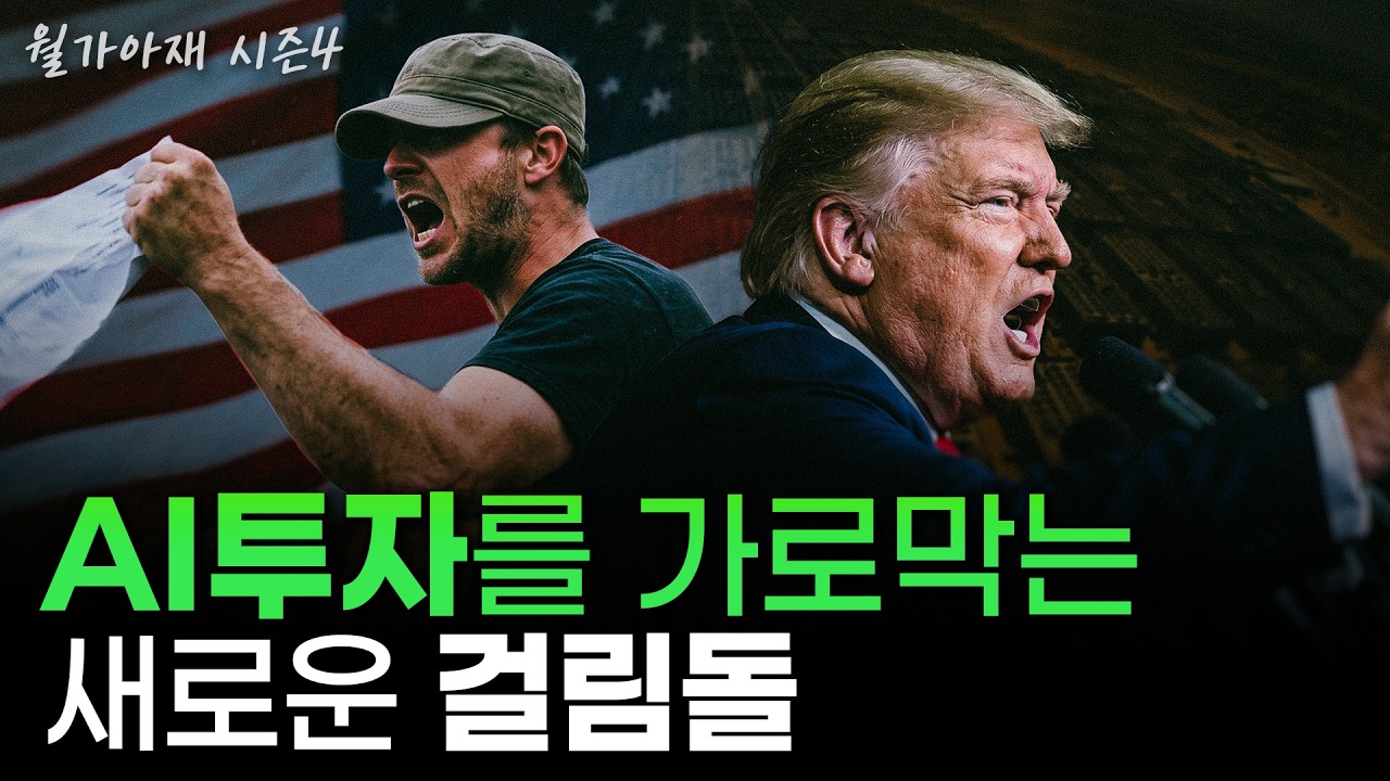 [월가아재] 전기요금이 40% 올랐다? 미국에서 난리난 이유 | 선거와 전쟁 1부