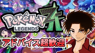 【ポケモンZA】DLC M次元ラッシュ やっていくぞ！Day2【Vtuber】