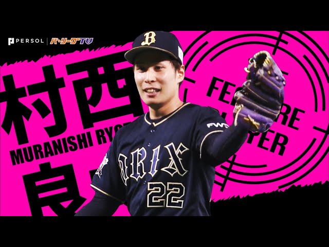 《THE FEATURE PLAYER》B村西 最大の武器は…