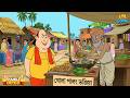 গোপাল পেল সুস্বাদু পালং ভাজিয়া Gopal Bhar Ben