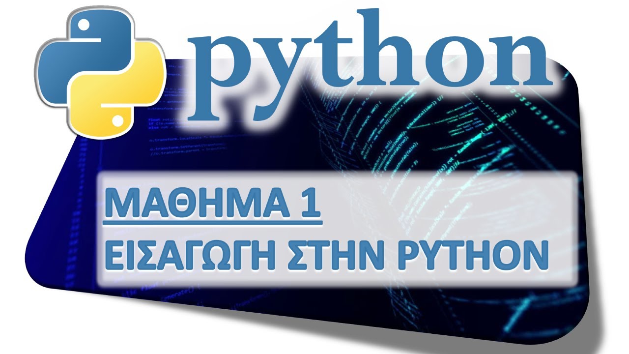 PYTHON - ΜΑΘΗΜΑ 1 - ΕΙΣΑΓΩΓΗ - ΘΕΩΡΙΑ 1 από 2 - Εγκατάσταση Python και Pycharm