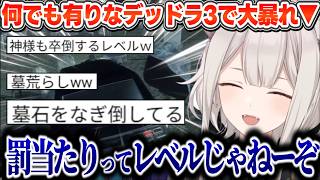 【デッドライジング3】裸アフロが霊柩車で墓石をなぎ倒す、何でもありなデッドラ3の世界で大暴れするししろん【ホロライブ切り抜き/獅白ぼたん】