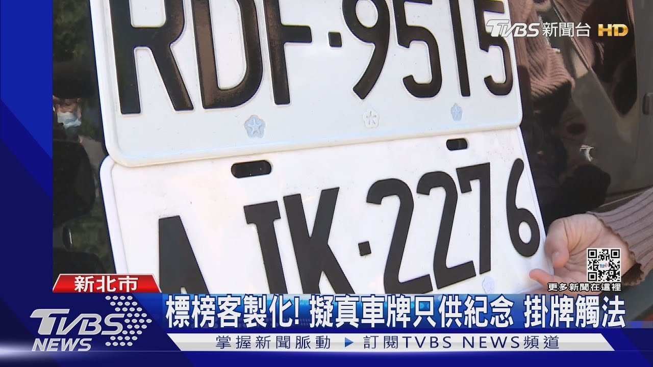 掛假牌上路！警查無車號　嫌犯：蝦皮買的