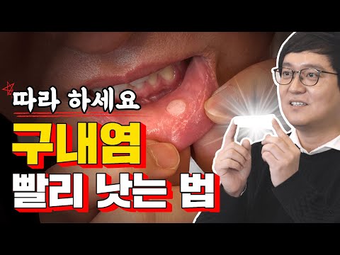 , title : '[구내염 치료 꿀팁3] 툭하면 입병 나는 사람~? 이것만 알면 끄-읕'