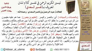 صورة (110 من 415) تفسير سورة الأعراف (10) - الآيات (167-171) من تفسير السعدي \ كبار العلماء