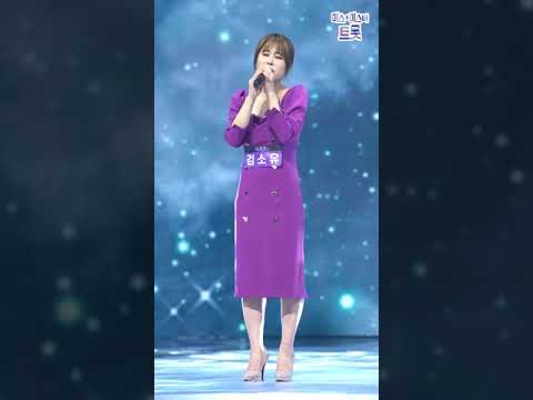 [세로직캠]김소유 - 내 이름 아시죠 미스트롯2 2화 직캠