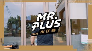 [情報] Mr. PLUS 出任務｜EP1｜ Formosa Sexy 