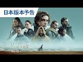 Dune - International Trailer 2