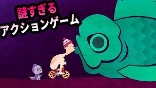【前編】裸自転車おじさんがキスをするゲーム【Icycle: On Thin Ice】