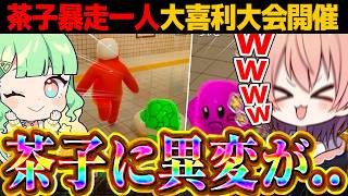 【めめ村】茶子枠設立！！一人大喜利大会開幕ｗｗｗｗ【めっちゃカメレオン】【ゆっくり実況】